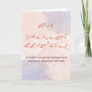 Tu Shaheen Hai – Verhogen Allama Iqbal Quote Kaart