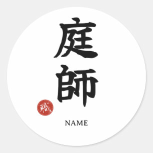 Tuinman (Niwa-shi) Japans Kanji Sticker