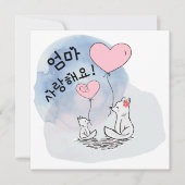 Twee Foxes 엄 사 랑 요 Mam, ik hou van je (Koreaans) (Voorkant)