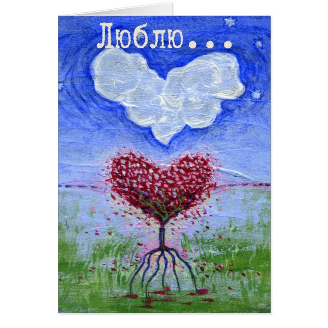 Twee harten Russische liefdessurrealistische kunst (Voorkant)