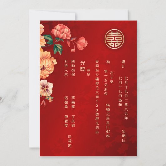 TWEETALIG | Pioen Chinese bruiloft Kaart (Achterkant)