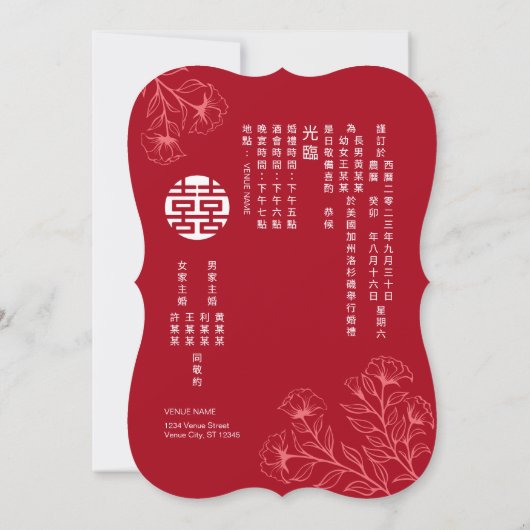 Tweetalige bloementraditionele Chinese bruiloft Kaart (Achterkant)
