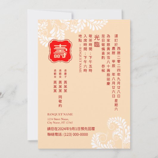 Tweetalige Chinese Uitnodiging voor een lange leve (Achterkant)