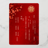 TWEETALIGE gouden kersenbloesem | Chinese bruiloft Folie Uitnodiging (Achterkant)