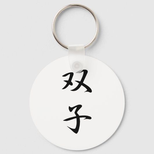 Twins Kanji Sleutelhanger (Voorkant)