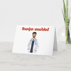 Tzavut Danem (Ցավտ տանեմ) Wenskaart Bedankkaart