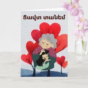 Tzavut Danem (Ցավտ տանեմ) Wenskaart Kaart