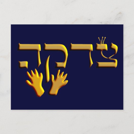 Tzedakah Briefkaart (Voorkant)