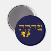 Tzedakah Magneet (Voorkant / Achterkant)