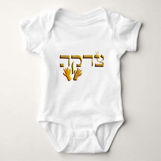 Tzedakah Romper (Voorkant)