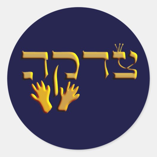 Tzedakah Ronde Sticker (Voorkant)