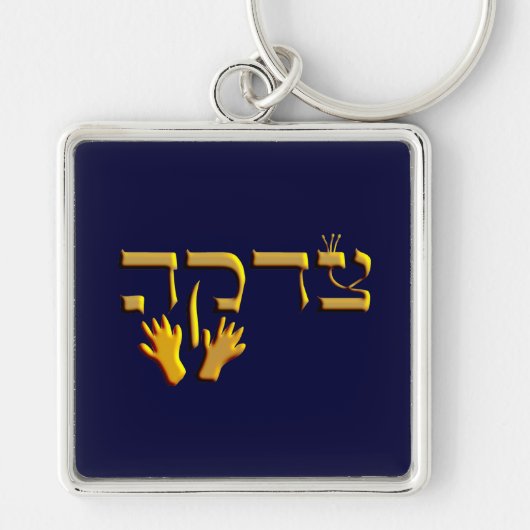 Tzedakah Sleutelhanger (Voorkant)