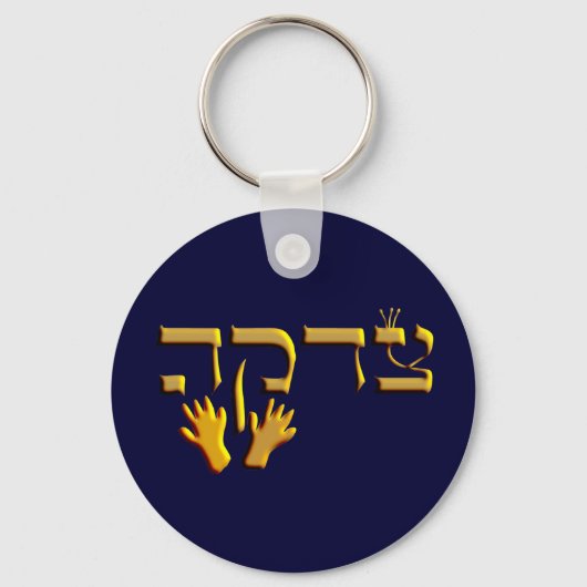 Tzedakah Sleutelhanger (Voorkant)