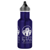 Tzedek, Tzedek Tirdof, achtervolgingsrecht! Torah  Waterfles (Rechts)