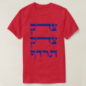 Tzedek Tzedek Tirdof Justice shall you want it Heb T-shirt (Design voorkant)