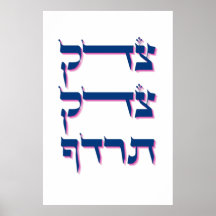 Tzedek, Tzedek Tirdof - Nadere rechter Torah Quote