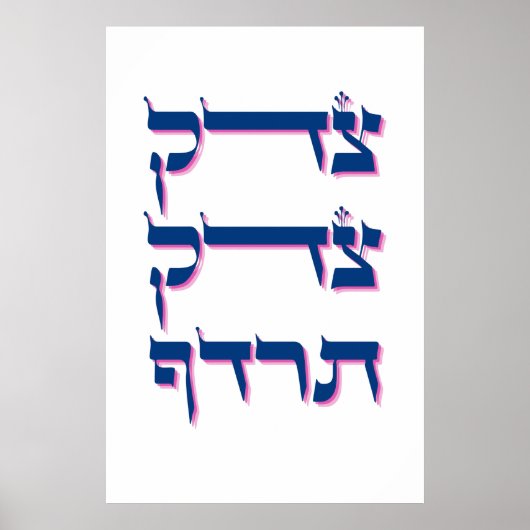 Tzedek, Tzedek Tirdof - Nadere rechter Torah Quote Poster (Voorkant)