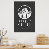 Tzedek, Tzedek Tirdof Pursue Justice! Torah Quote Poster (Keuken)