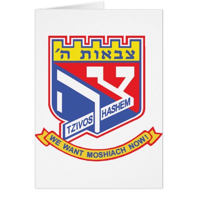 Tzivos Hashem (Voorkant)