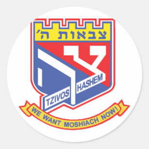 Tzivos Hashem Ronde Sticker