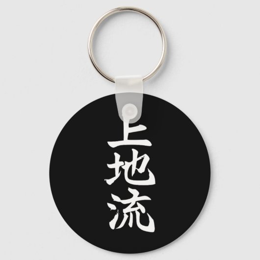 Uechi Karate Stijl Symbool Martial Arts Dojo Train Sleutelhanger (Voorkant)