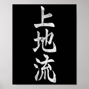 Uechi Ryu Karate Kangi Symbool Martial Arts Dojo G Poster