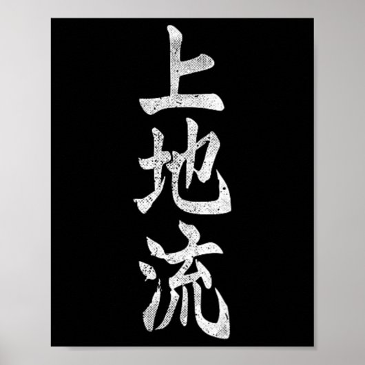 Uechi Ryu Karate Kangi Symbool Martial Arts Dojo G Poster (Voorkant)