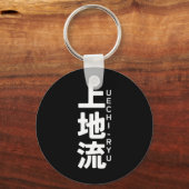 Uechi Ryu Karate Kanji Sun Japan Martial Art Sleutelhanger (Voorkant)
