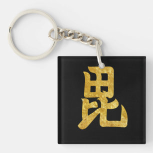 Uesugi Mon Japans samurai faux goud in zwart Sleutelhanger