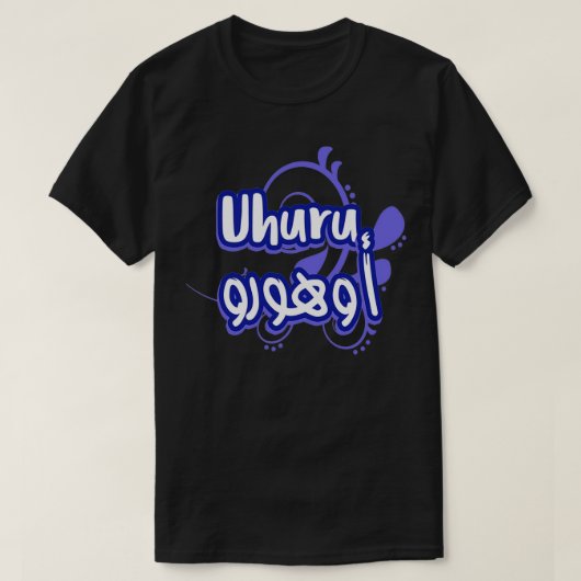Uhuru calligraphie arabe prnom 1 t-shirt (Design voorkant)