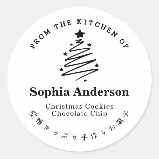 Uit de keuken van de kerstboom ster minimalist ronde sticker (Voorkant)