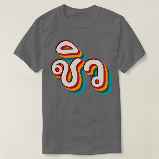 Uitchillen 1 t-shirt (Design voorkant)