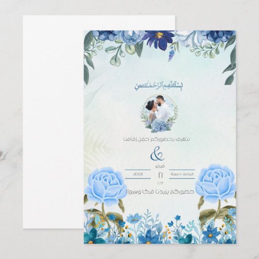 Uitnodiging (Voorkant / Achterkant)