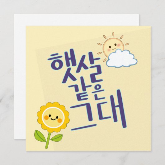 Uitnodiging (Voorkant / Achterkant)