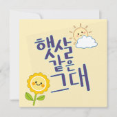 Uitnodiging (Voorkant)