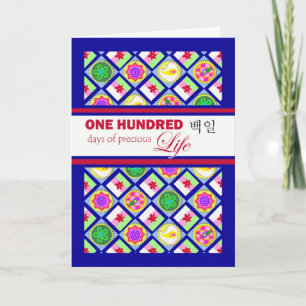 Uitnodiging Baek-il Korean Baby's 100 dagen lang