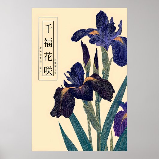 Ukiyo-e Iris Bloem Kunstprint Japanse Bloemstuk Poster (Voorkant)