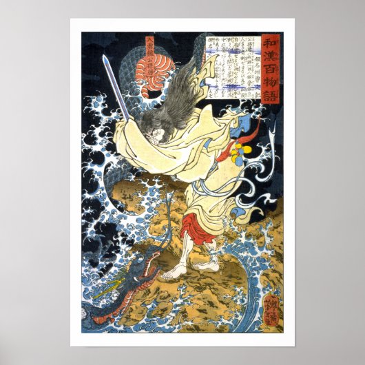 ukiyoe 和 百 物 No.15 - 入 語 漢 Poster (Voorkant)