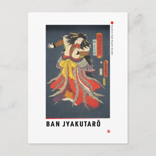 ukiyoe - Ban Jyakutarō - Japanse goochelaar - Briefkaart (Voorkant)