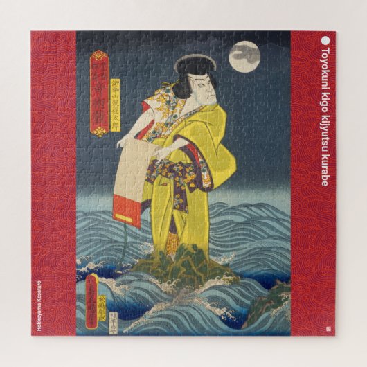 ukiyoe - Hokkeyama Kesatarō - Japanse goochelaar - Legpuzzel (Verticaal)