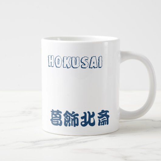 UKIYOE - HOKUSAI GROTE KOFFIEKOP (Rechts)
