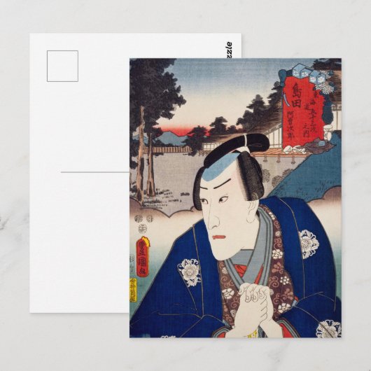 ukiyoe [Toyokuni] 32-23 Asojirō in Shimada Briefkaart (Voorkant / Achterkant)