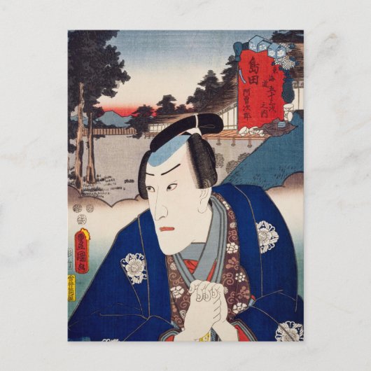 ukiyoe [Toyokuni] 32-23 Asojirō in Shimada Briefkaart (Voorkant)