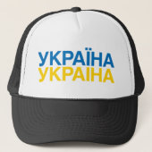 UKRAINE Flag Trucker Pet (Voorkant)