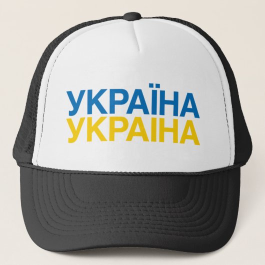 UKRAINE Flag Trucker Pet (Voorkant)