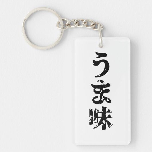 UMAMI うま味 Japanese Kanji Nihongo Taal Sleutelhanger (Voorkant)