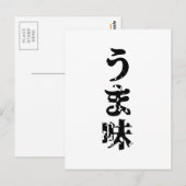 UMAMI う 味 Japanse Kanji Nihongo Language Briefkaart (Voorkant / Achterkant)