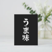 UMAMI う 味 Japanse Kanji Nihongo Language Briefkaart (Staand voorkant)