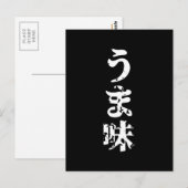 UMAMI う 味 Japanse Kanji Nihongo Language Briefkaart (Voorkant / Achterkant)