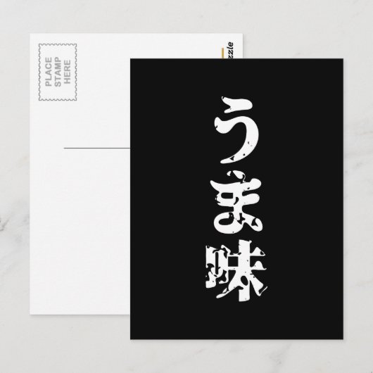 UMAMI う 味 Japanse Kanji Nihongo Language Briefkaart (Voorkant / Achterkant)